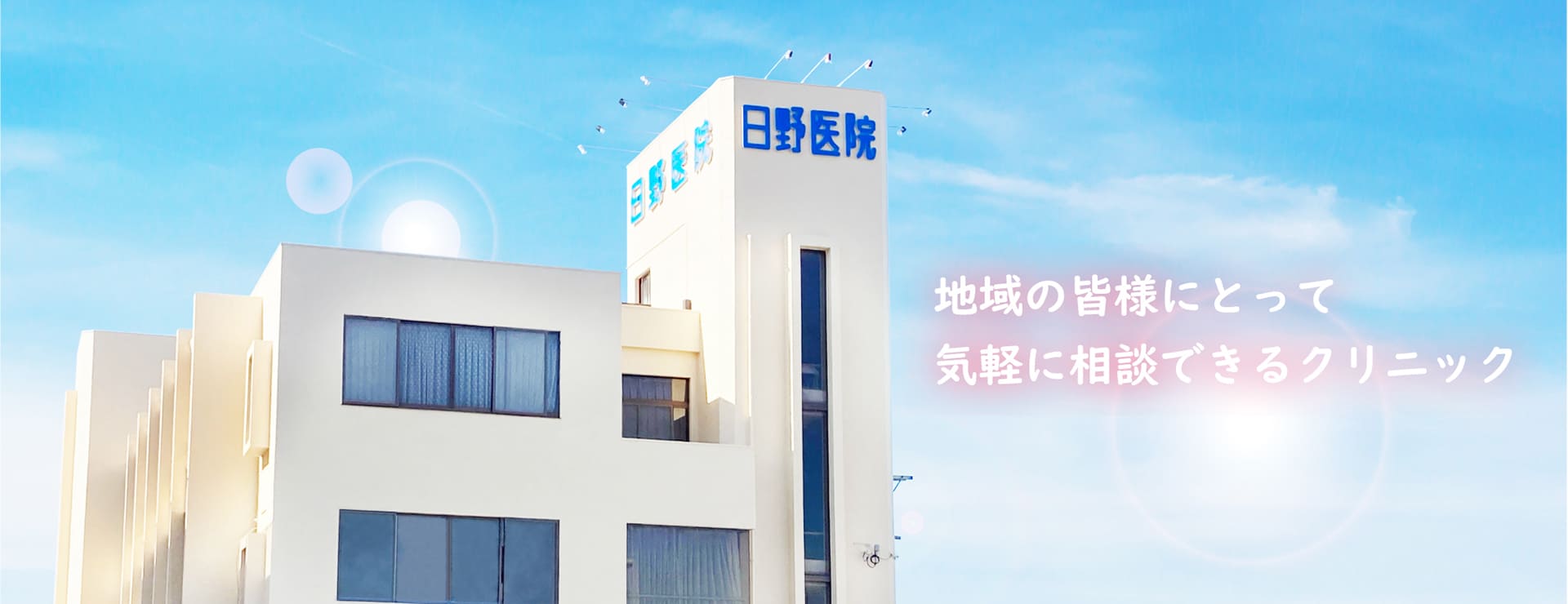 日野病院の外観